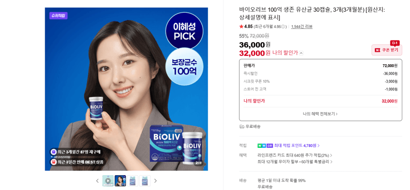 바이오리브 100억 생존 유산균 30캡슐 3개