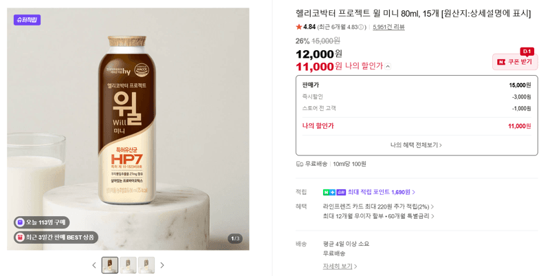 헬리코박터 프로젝트 윌 미니 80ml 15개
