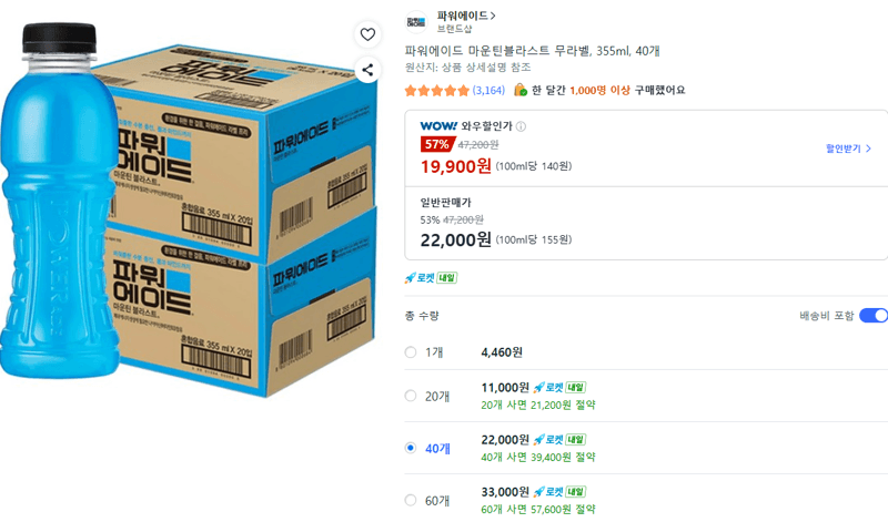 파워에이드 마운틴블라스트 무라벨 355ml 40개