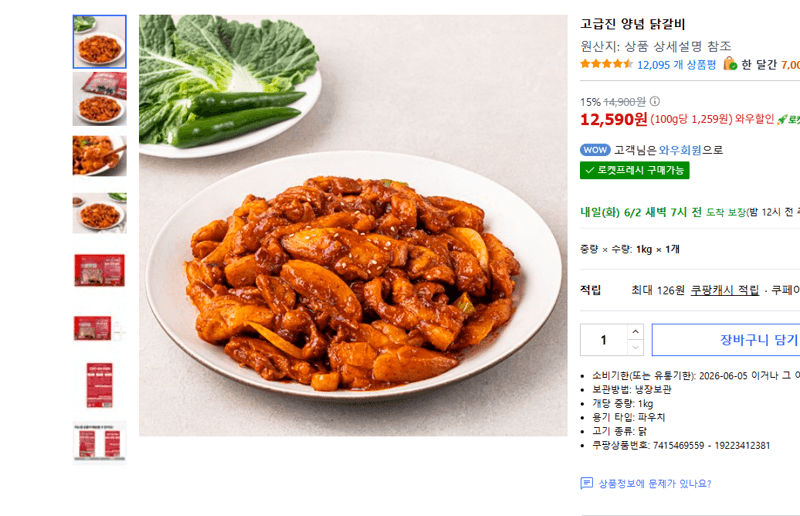 고급진 양념 닭갈비 1KG