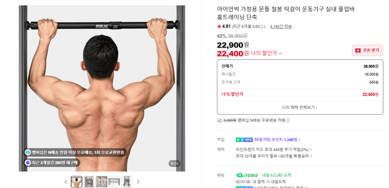 아이언빅 가정용 문틀 철봉 턱걸이 운동기구