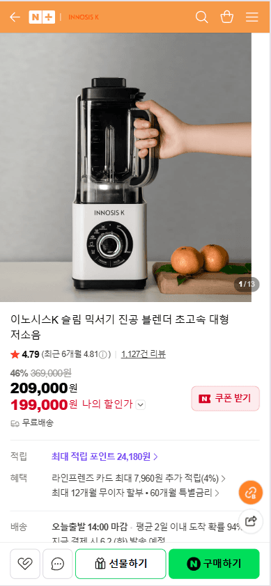 이노시스K 슬림 믹서기 진공 블렌더 초고속 대형 저소음