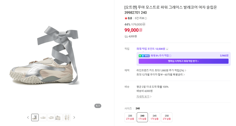 푸마 모스트로 파워 그레이스 발레코어 여자 슬립온
