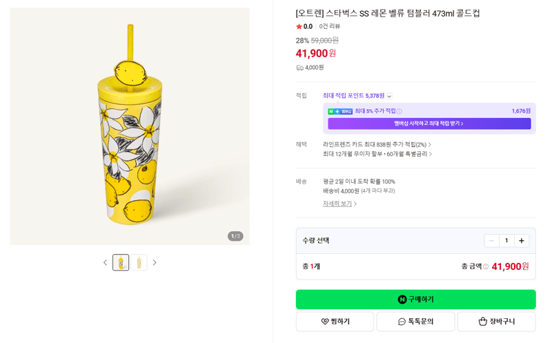 스타벅스 SS 레몬 벨류 텀블러 473ml