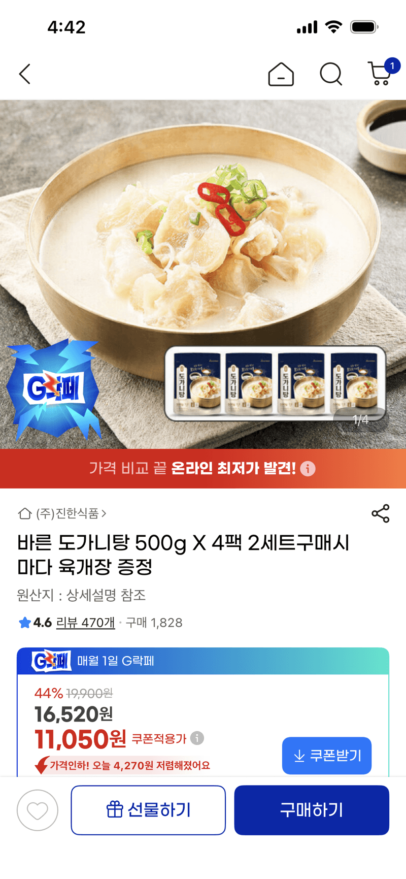 바른 도가니탕 500g X 4팩 2세트