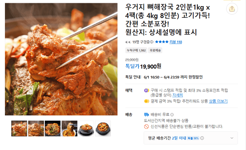 뼈해장국 2인분 1kg x 4팩