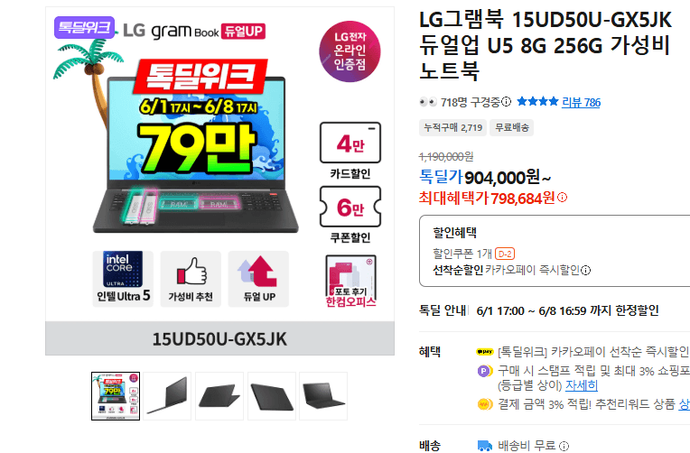 LG그램북 15UD50U-GX5JK 듀얼업 U5 8G 256G