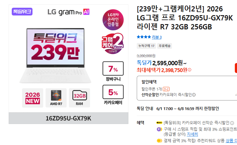 LG그램 프로 16ZD95U-GX79K