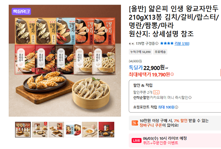 얇은피 인생 왕교자만두 210gX13봉