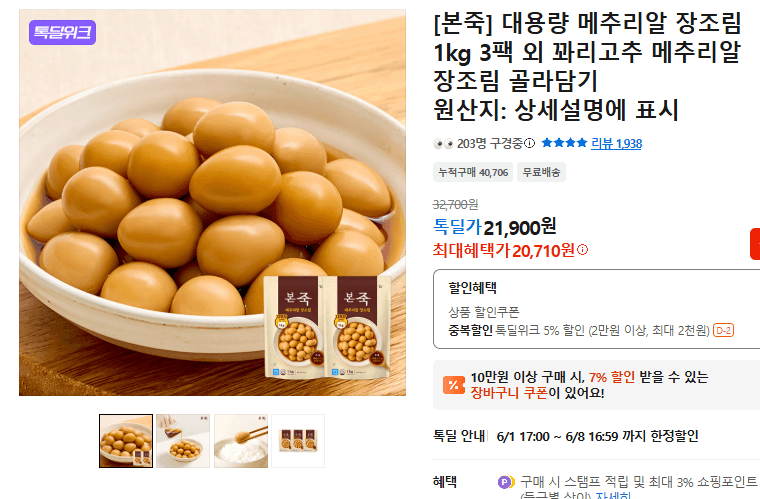 대용량 메추리알 장조림 1kg 3팩 외 꽈리고추 메추리알 장조림 골라담기