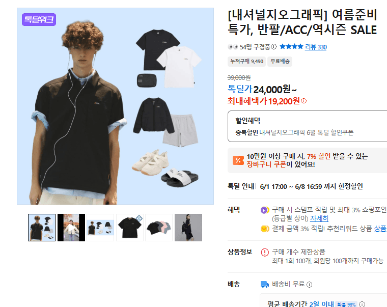 여름준비 특가, 반팔/ACC/역시즌 SALE