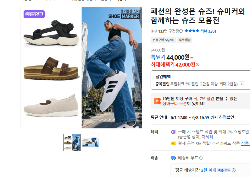 패션의 완성은 슈즈! 슈마커와 함께하는 슈즈 모음전