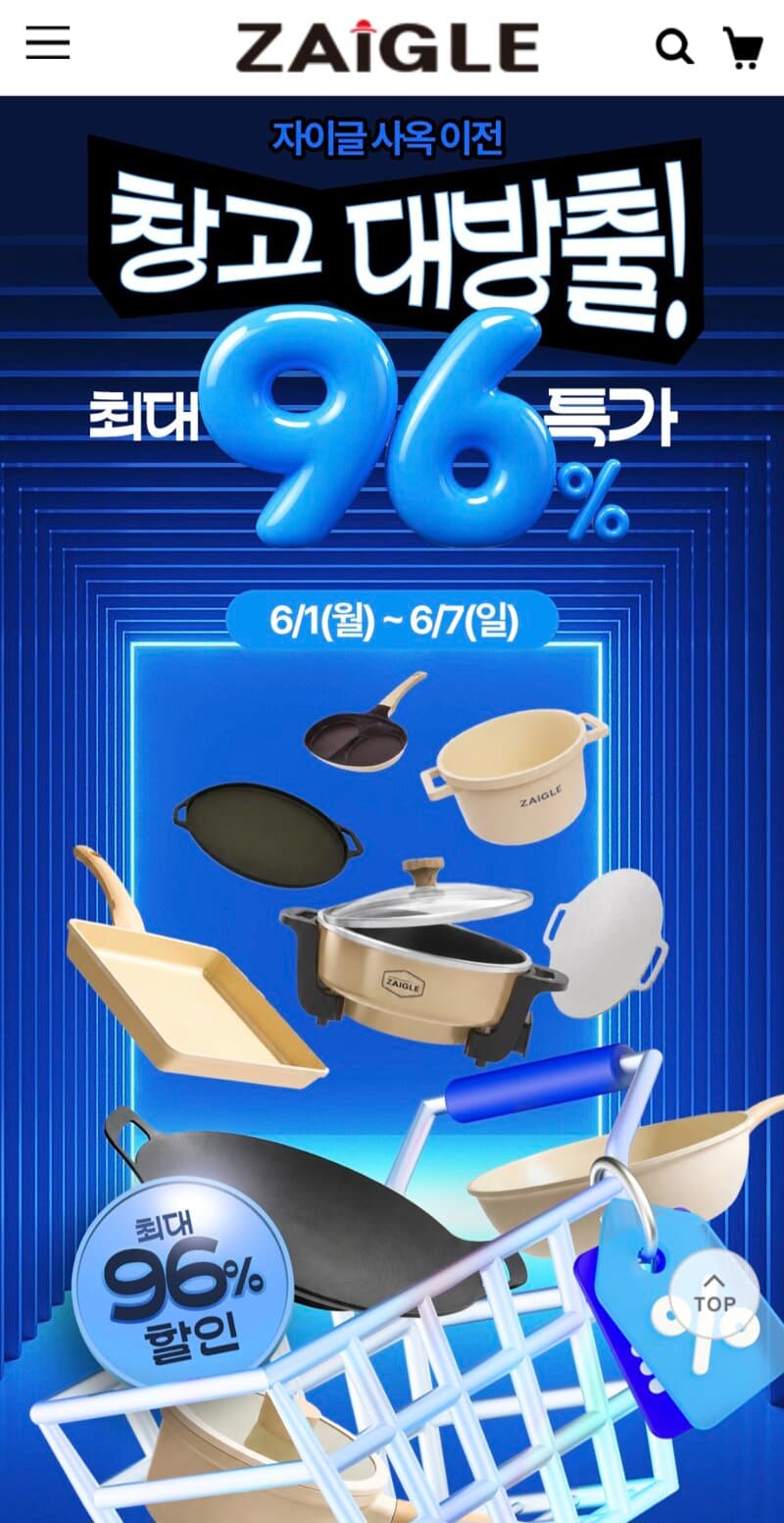 자이글 창고대방출 시작했네요ㄷㄷ 할인 꽤 쎕니다