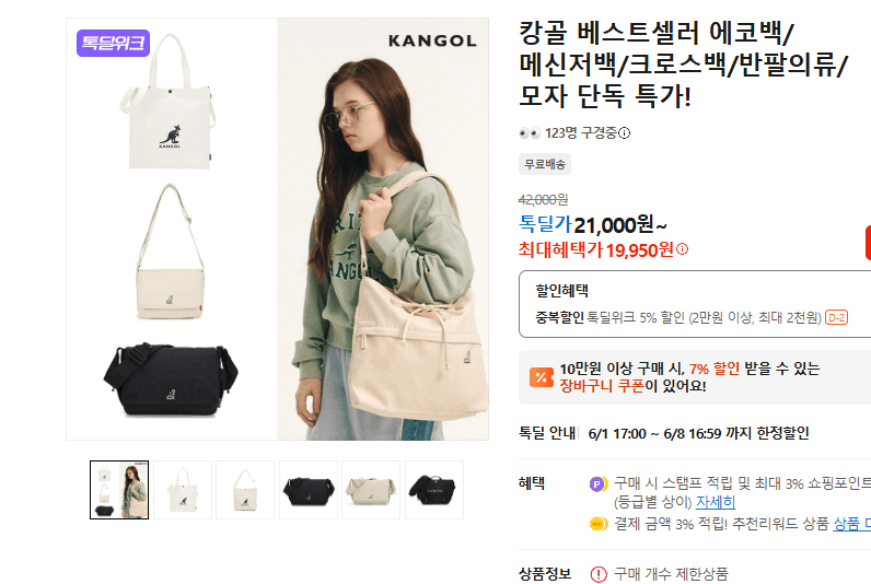 캉골 베스트셀러 에코백/메신저백/크로스백/반팔의류/모자 단독 특가