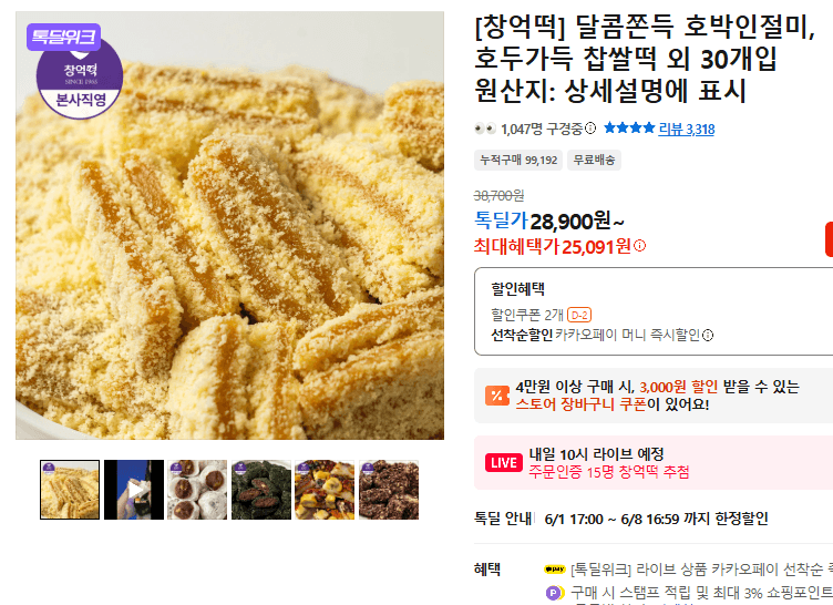 달콤쫀득 호박인절미, 호두가득 찹쌀떡 30개입
