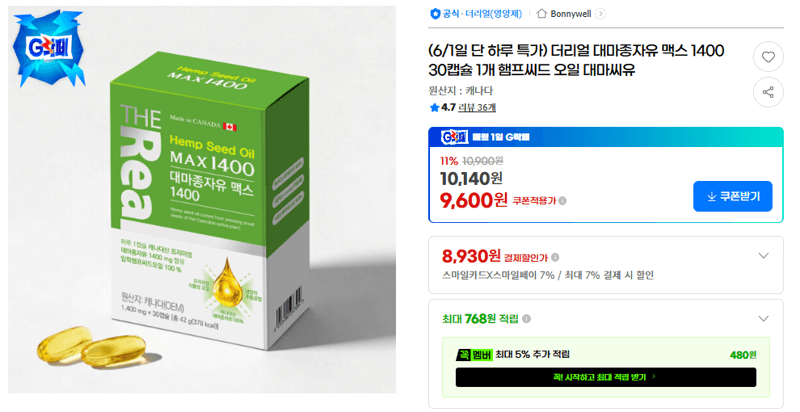 더리얼 대마종자유 맥스 1400mg 30캡슐