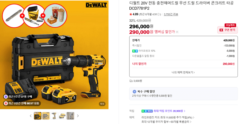 디월트 20V 전동 충전해머드릴 무선 드릴 드라이버 콘크리트 타공 DCD7781P2
