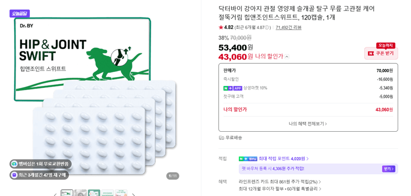 닥터바이 힙앤조인트스위프트 120캡슐