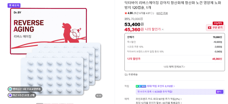닥터바이 리버스에이징 강아지 항산화제 120캡슐