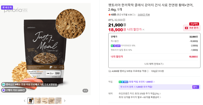 펫토리아 한끼뚝딱 클래식 강아지 건식 사료 전연령 황태+연어 2.4kg
