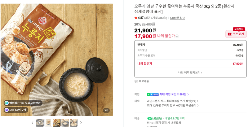 오뚜기 옛날 구수한 끓여먹는 누룽지 국산 3kg 외 2종