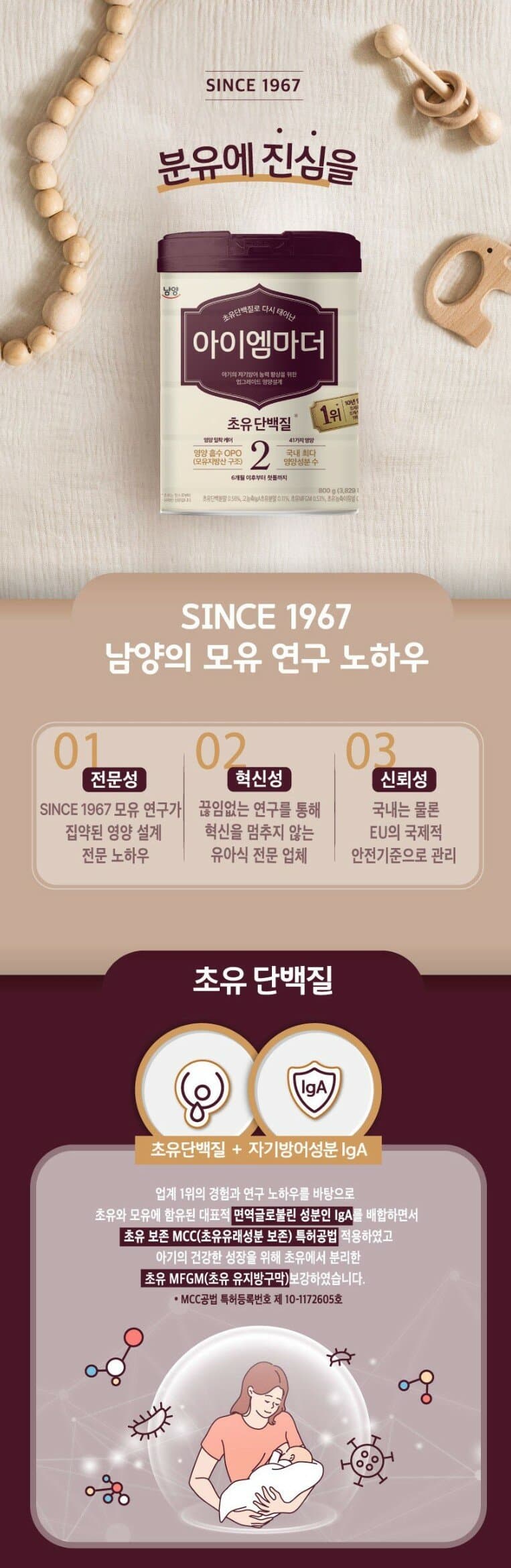 아이엠마더 초유단백질로 다시 태어난 분유 2단계