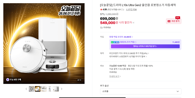 드리미 L10s Ultra Gen2 로봇청소기 자동세척