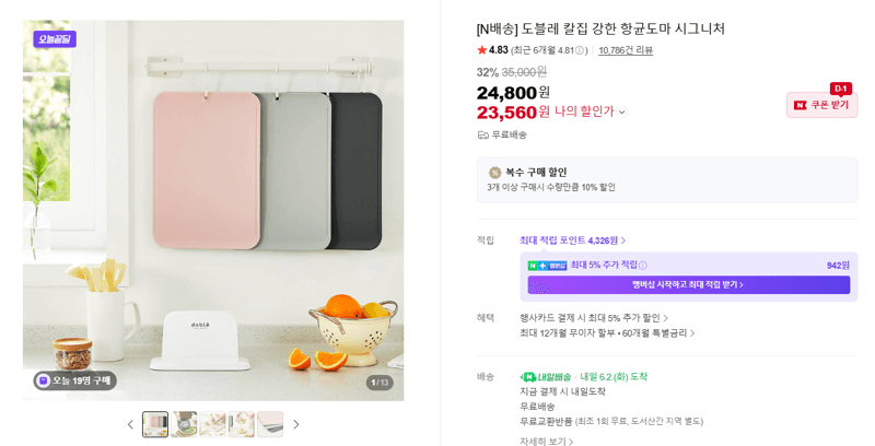 도블레 칼집 강한 항균도마 시그니처