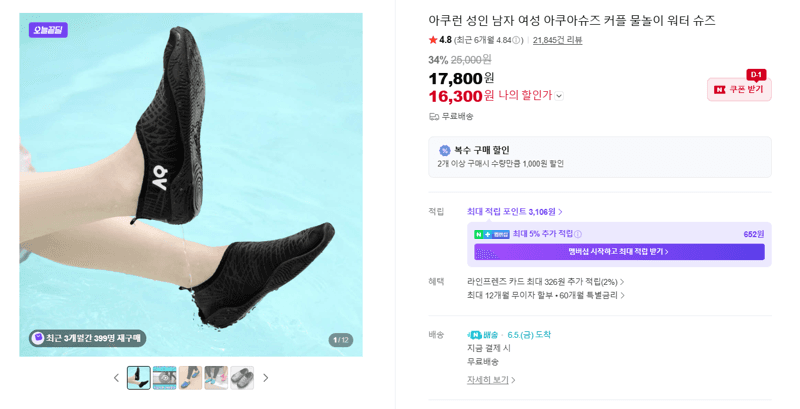 아쿠런 아쿠아슈즈