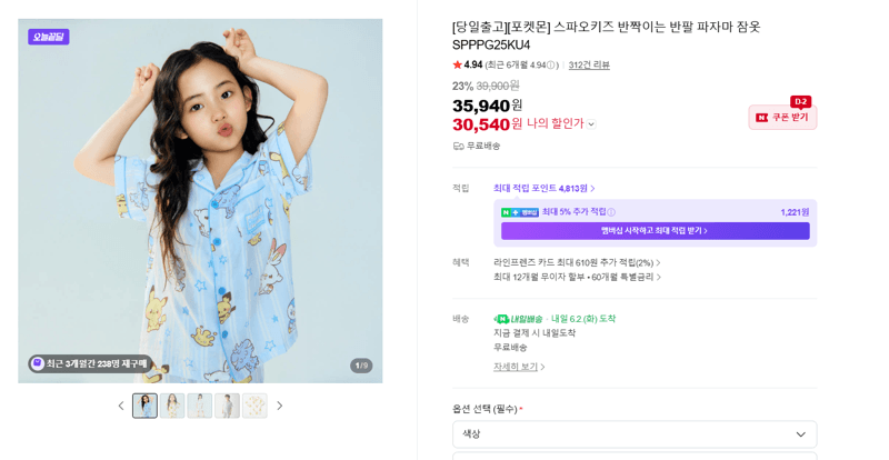 스파오키즈 반짝이는 반팔 파자마
