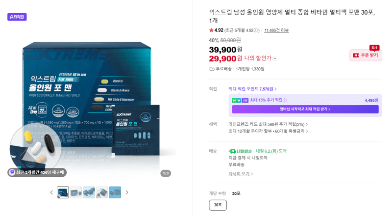 익스트림 남성 올인원 영양제 멀티 종합 비타민 멀티팩 포맨 30포