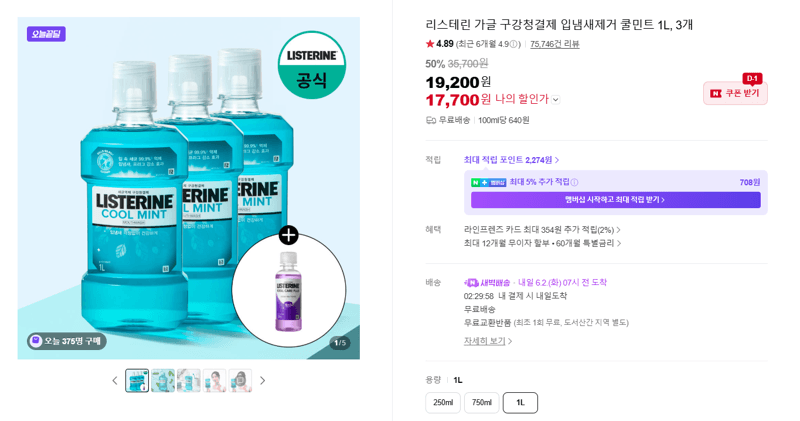 리스테린 가글 구강청결제 쿨민트 1L
