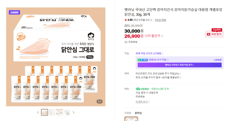펫러닝 국내산 고단백 강아지간식 닭가슴살 대용량 개별포장 닭안심