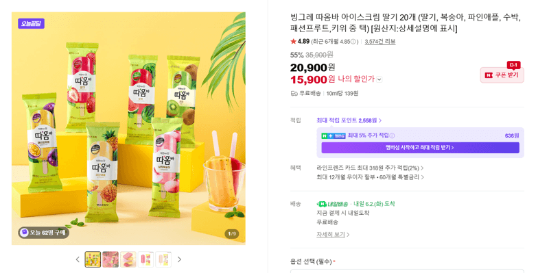 빙그레 따옴바 아이스크림 딸기 20개