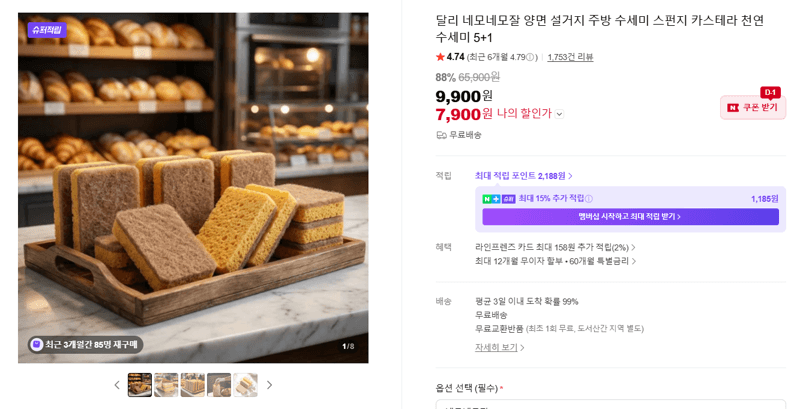 달리 네모네모잘 양면 설거지 주방 수세미 스펀지 카스테라 천연 수세미 5+1