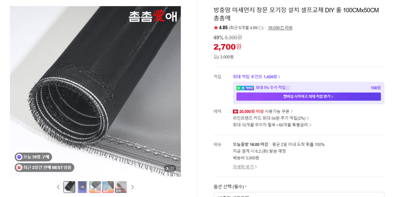 방충망 미세먼지 창문 모기장 설치 DIY 롤 100CMx50CM