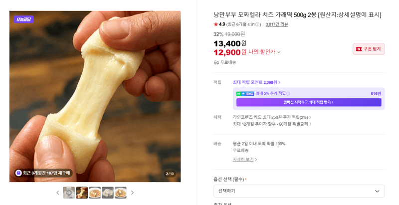 낭만부부 모짜렐라 치즈 가래떡 500g 2봉