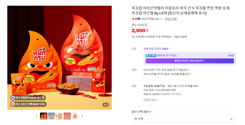 묵끄럽 마라곤약젤리 8g x 6개
