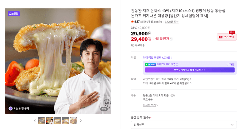 김동완 치즈 돈까스 10팩