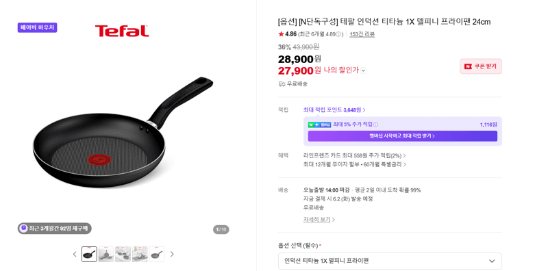 테팔 인덕션 티타늄 1X 델피니 프라이팬 24cm