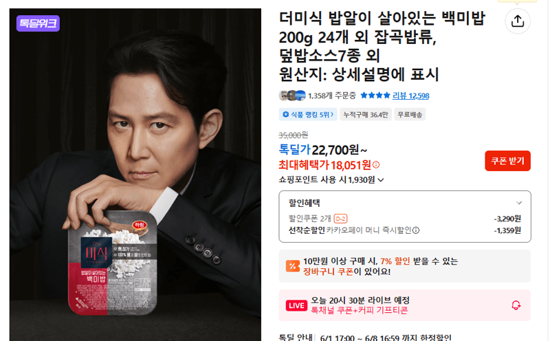 더미식 밥알이 살아있는 백미밥 200g 24개 외 잡곡밥류,덮밥소스7종