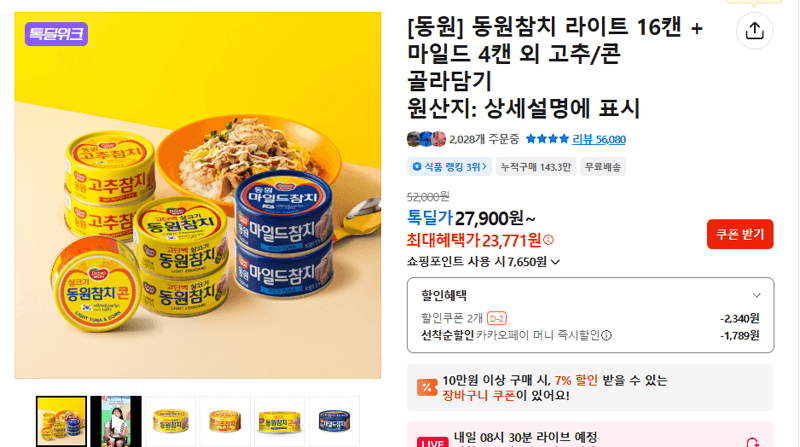 동원참치 라이트 16캔 + 마일드 4캔 외 골라담기