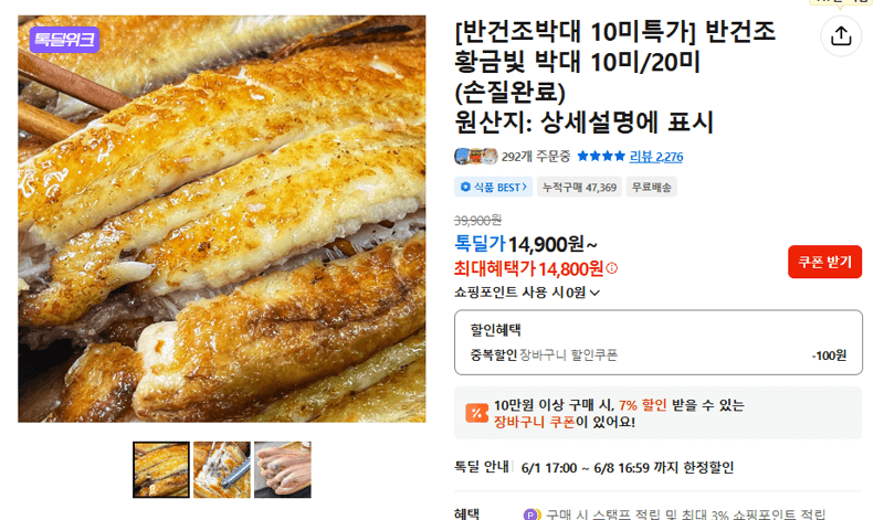 반건조 황금빛 박대 10미/20미