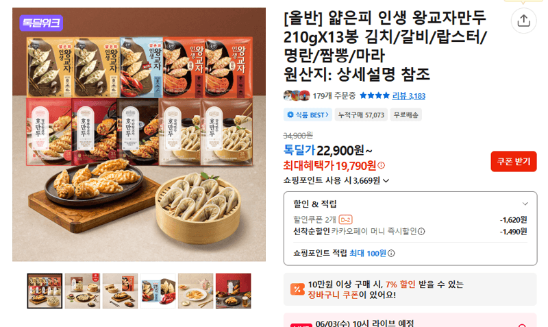 얇은피 인생 왕교자만두 210gX13봉