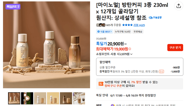 방탄커피 3종 230ml x 12개입 골라담기