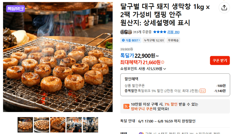 달구벌 대구 돼지 생막창 1kg x 2팩