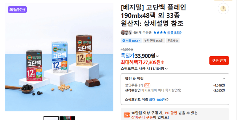 베지밀 고단백 플레인 190mlx48팩 외 33종