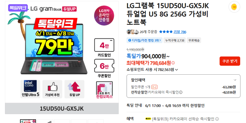 LG그램북 15UD50U-GX5JK 듀얼업 U5 8G 256G
