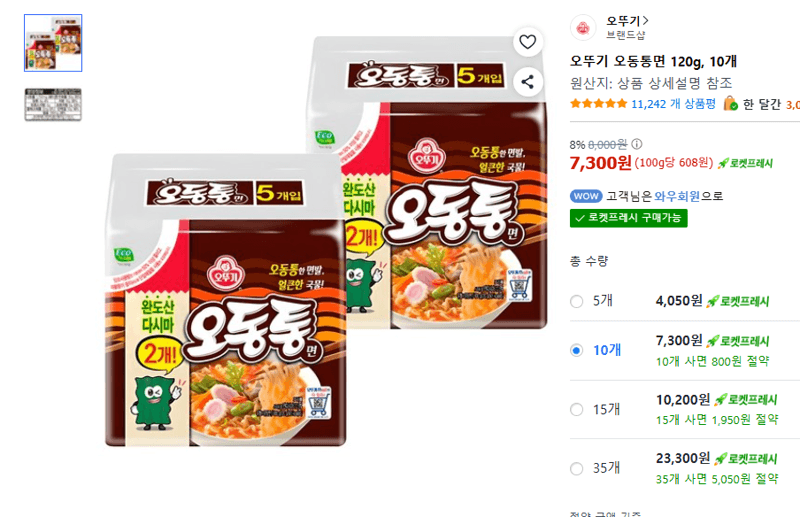 오뚜기 오동통면 120g 10개