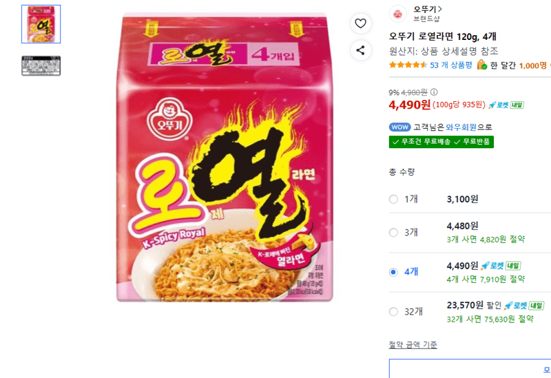 오뚜기 로열라면 120g 4개